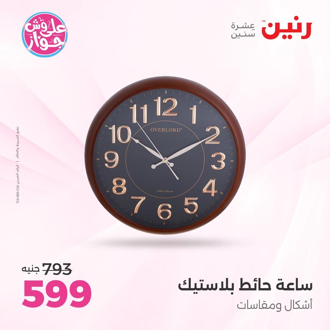 عروض رنين على الديكور 4-6 يونيو 2026  صفحة 49 - raneen offers 4-6 June 2026 page 49