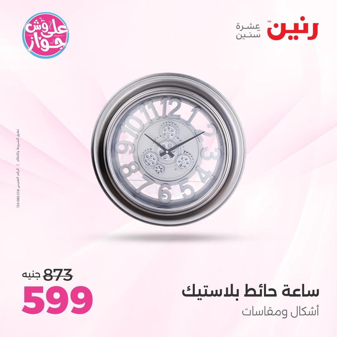 عروض رنين على الديكور 4-6 يونيو 2026  صفحة 50 - raneen offers 4-6 June 2026 page 50