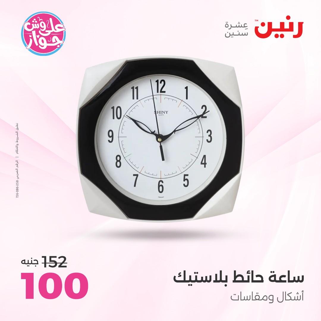 عروض رنين على الديكور 4-6 يونيو 2026  صفحة 67 - raneen offers 4-6 June 2026 page 67