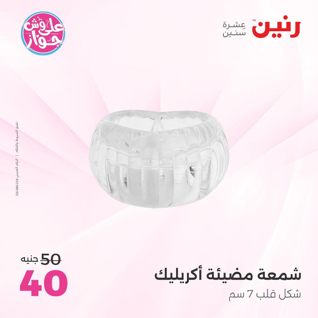 عروض رنين على الديكور 4-6 يونيو 2026  صفحة 8 - raneen offers 4-6 June 2026 page 8