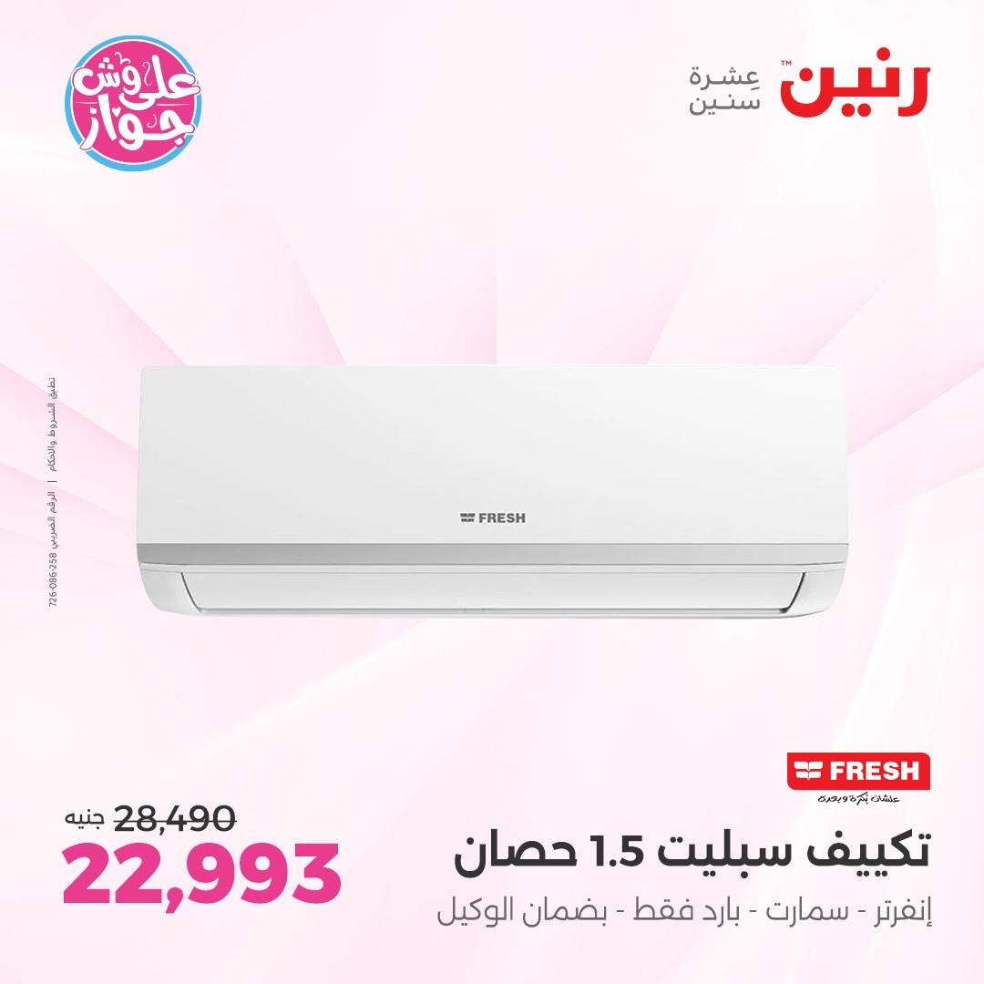 عروض رنين فرع الشيخ زايد 4-6 يونيو 2026 صفحة 10 - raneen offers 4-6 June 2026 page 10