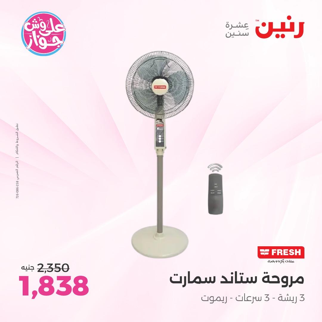 عروض رنين فرع الشيخ زايد 4-6 يونيو 2026 صفحة 11 - raneen offers 4-6 June 2026 page 11