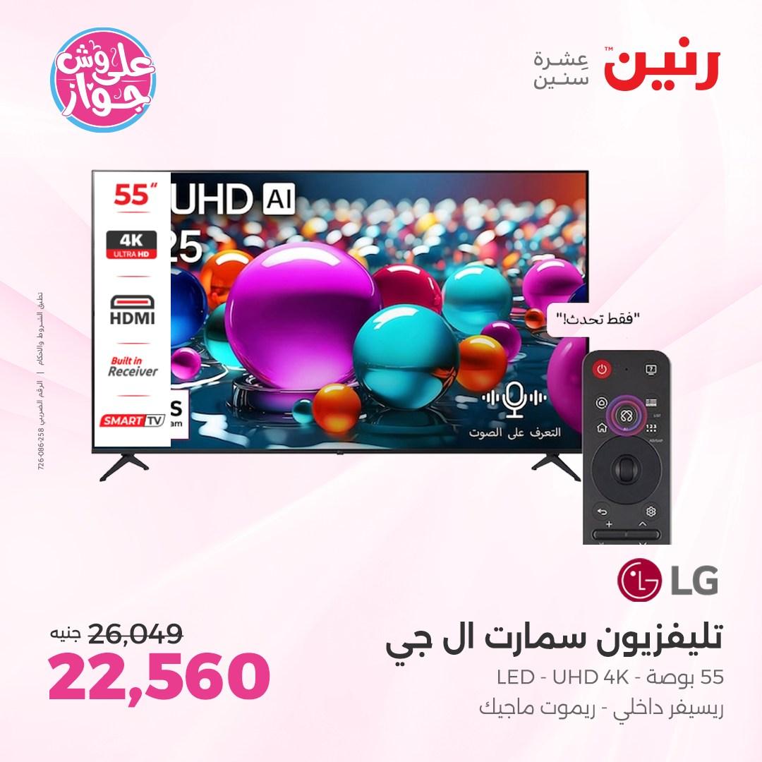 عروض رنين فرع الشيخ زايد 4-6 يونيو 2026 صفحة 12 - raneen offers 4-6 June 2026 page 12
