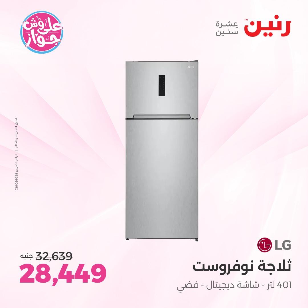 عروض رنين فرع الشيخ زايد 4-6 يونيو 2026 صفحة 13 - raneen offers 4-6 June 2026 page 13