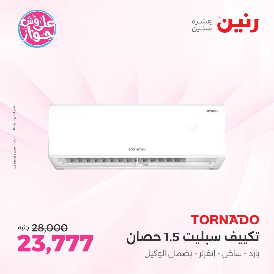 عروض رنين فرع الشيخ زايد 4-6 يونيو 2026 صفحة 14 - raneen offers 4-6 June 2026 page 14