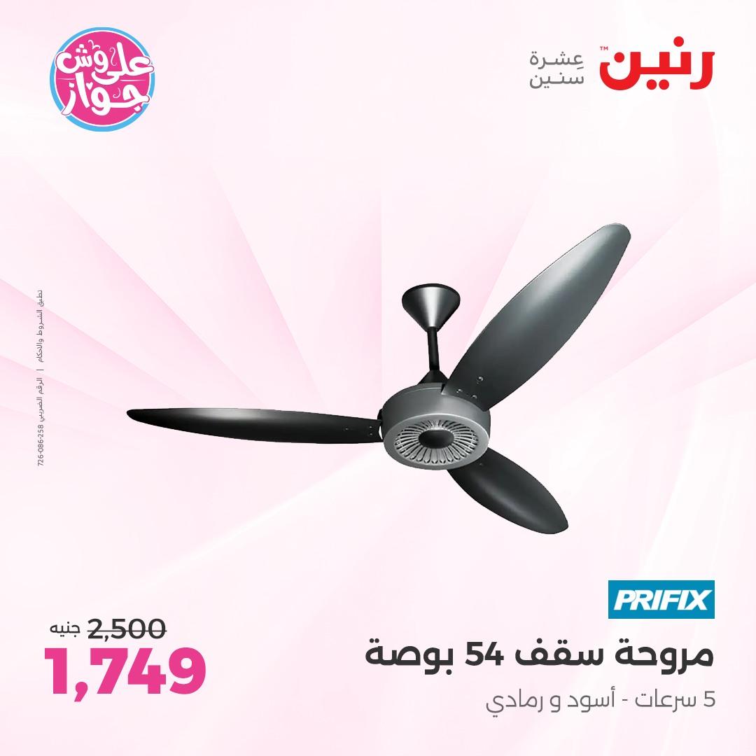 عروض رنين فرع الشيخ زايد 4-6 يونيو 2026 صفحة 2 - raneen offers 4-6 June 2026 page 2