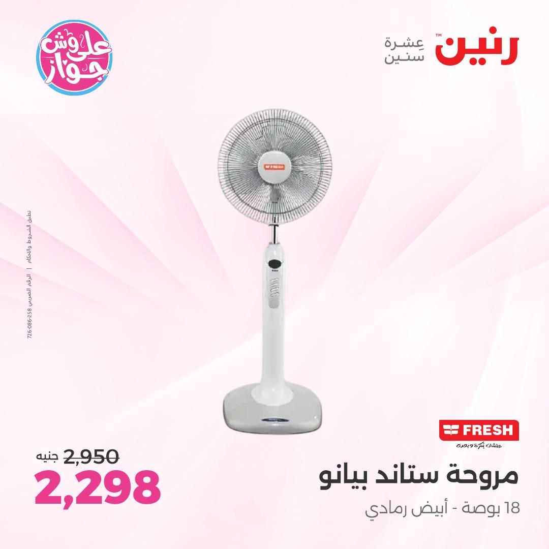 عروض رنين فرع الشيخ زايد 4-6 يونيو 2026 صفحة 3 - raneen offers 4-6 June 2026 page 3
