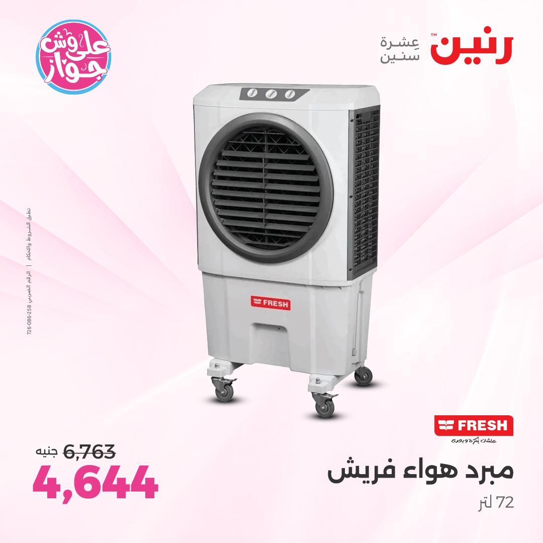 عروض رنين فرع الشيخ زايد 4-6 يونيو 2026 صفحة 4 - raneen offers 4-6 June 2026 page 4