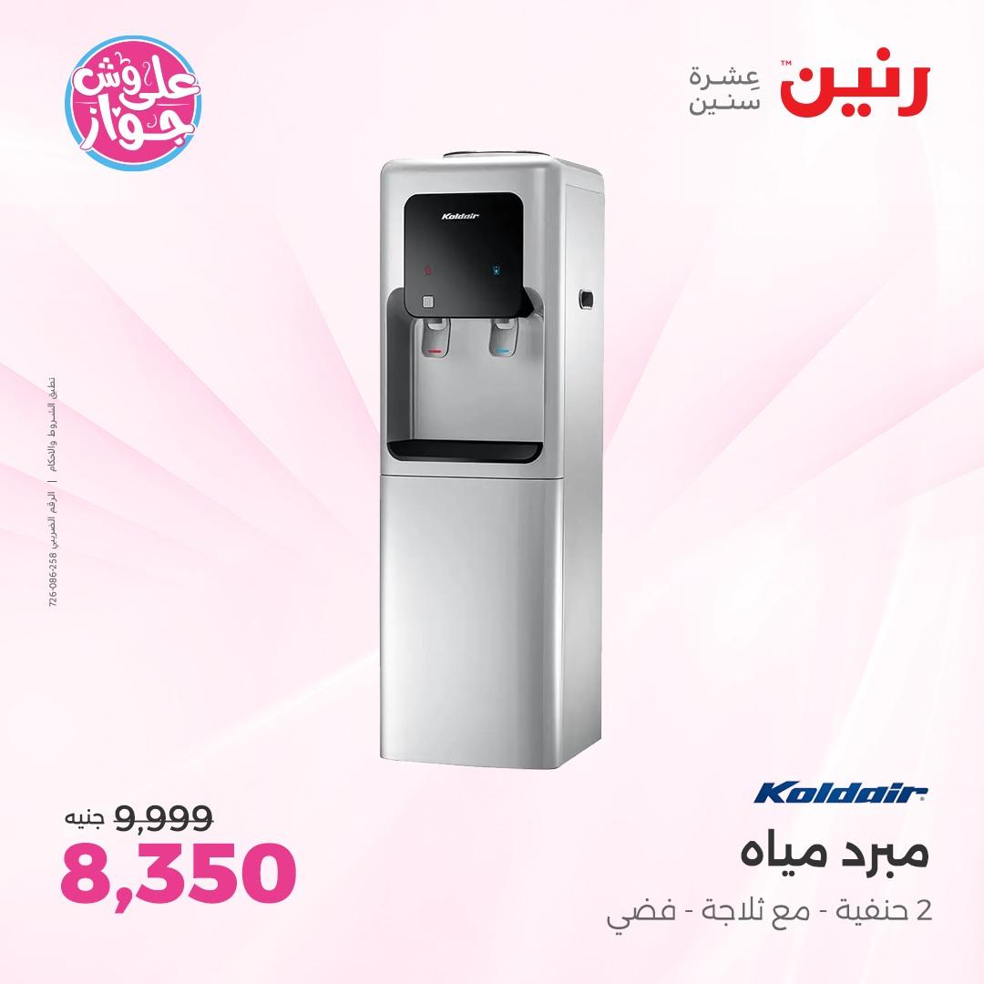 عروض رنين فرع الشيخ زايد 4-6 يونيو 2026 صفحة 5 - raneen offers 4-6 June 2026 page 5