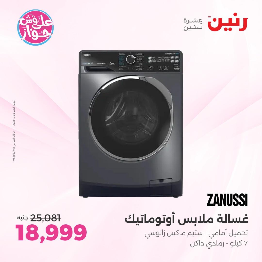 عروض رنين فرع الشيخ زايد 4-6 يونيو 2026 صفحة 7 - raneen offers 4-6 June 2026 page 7