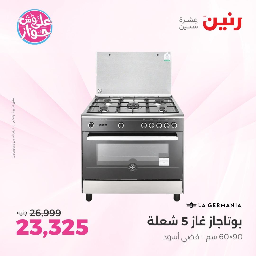 عروض رنين فرع الشيخ زايد 4-6 يونيو 2026 صفحة 8 - raneen offers 4-6 June 2026 page 8