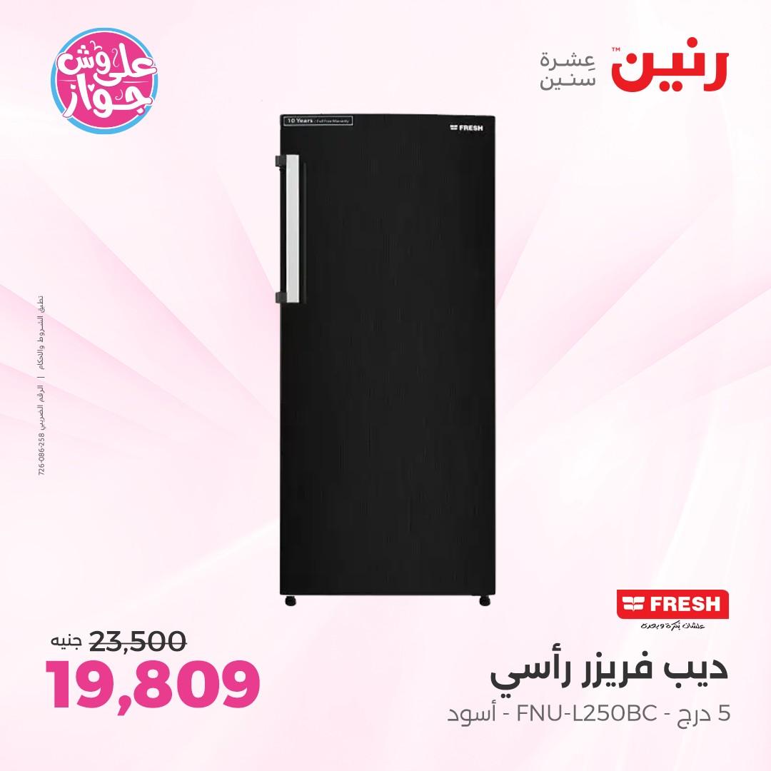 عروض رنين فرع الشيخ زايد 4-6 يونيو 2026 صفحة 9 - raneen offers 4-6 June 2026 page 9