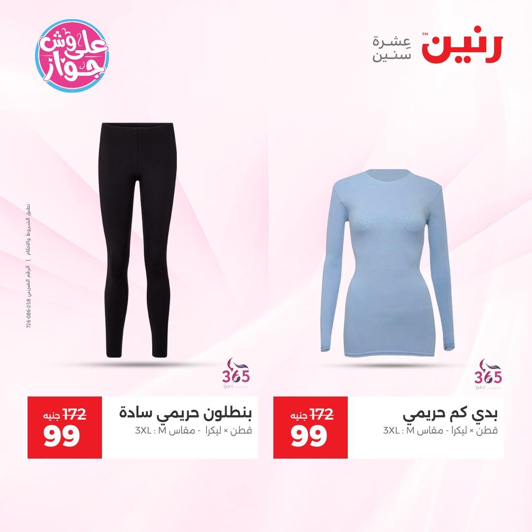 عروض رنين على الملابس 4-6 يونيو 2026  صفحة 10 - raneen offers 4-6 June 2026 page 10