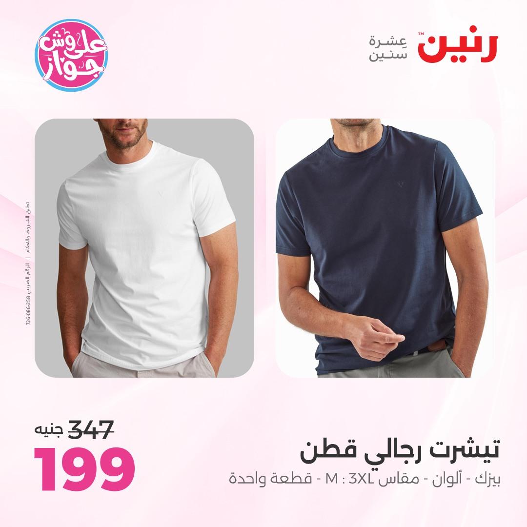 عروض رنين على الملابس 4-6 يونيو 2026  صفحة 14 - raneen offers 4-6 June 2026 page 14