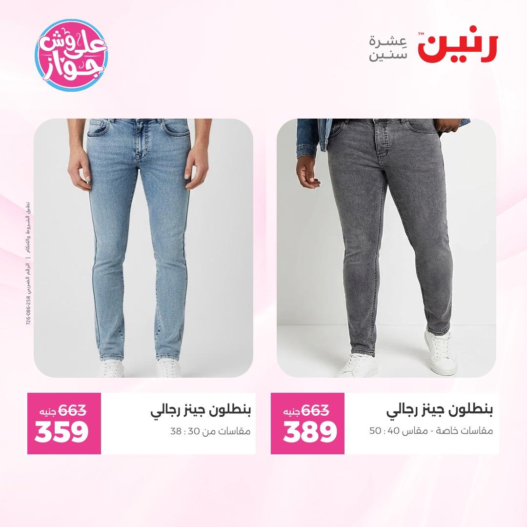 عروض رنين على الملابس 4-6 يونيو 2026  صفحة 18 - raneen offers 4-6 June 2026 page 18