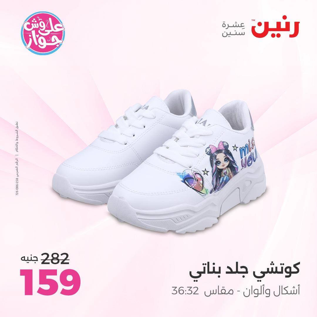 عروض رنين على الملابس 4-6 يونيو 2026  صفحة 22 - raneen offers 4-6 June 2026 page 22