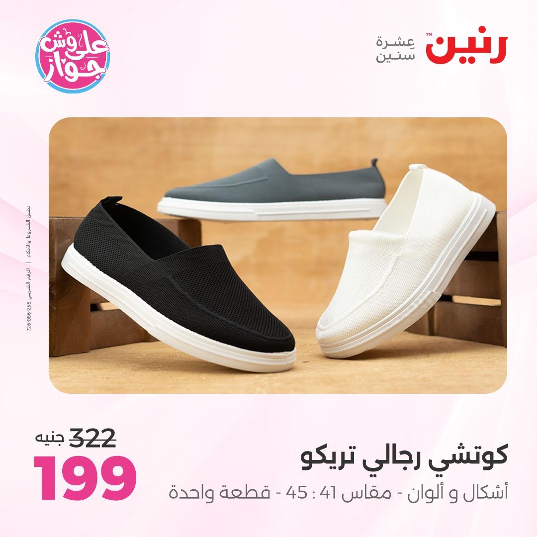عروض رنين على الملابس 4-6 يونيو 2026  صفحة 24 - raneen offers 4-6 June 2026 page 24