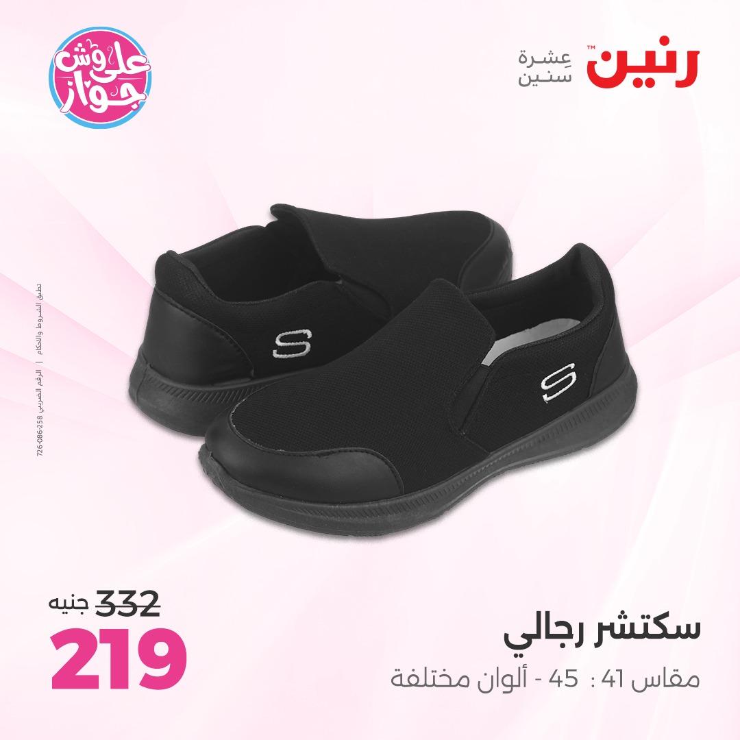 عروض رنين على الملابس 4-6 يونيو 2026  صفحة 25 - raneen offers 4-6 June 2026 page 25