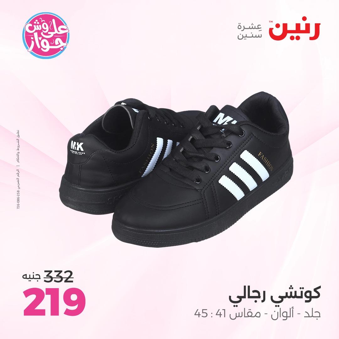 عروض رنين على الملابس 4-6 يونيو 2026  صفحة 26 - raneen offers 4-6 June 2026 page 26