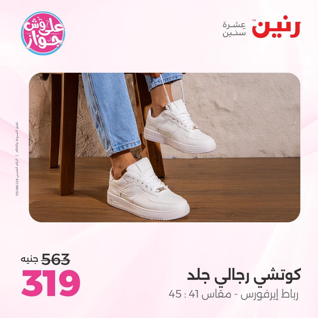عروض رنين على الملابس 4-6 يونيو 2026  صفحة 27 - raneen offers 4-6 June 2026 page 27