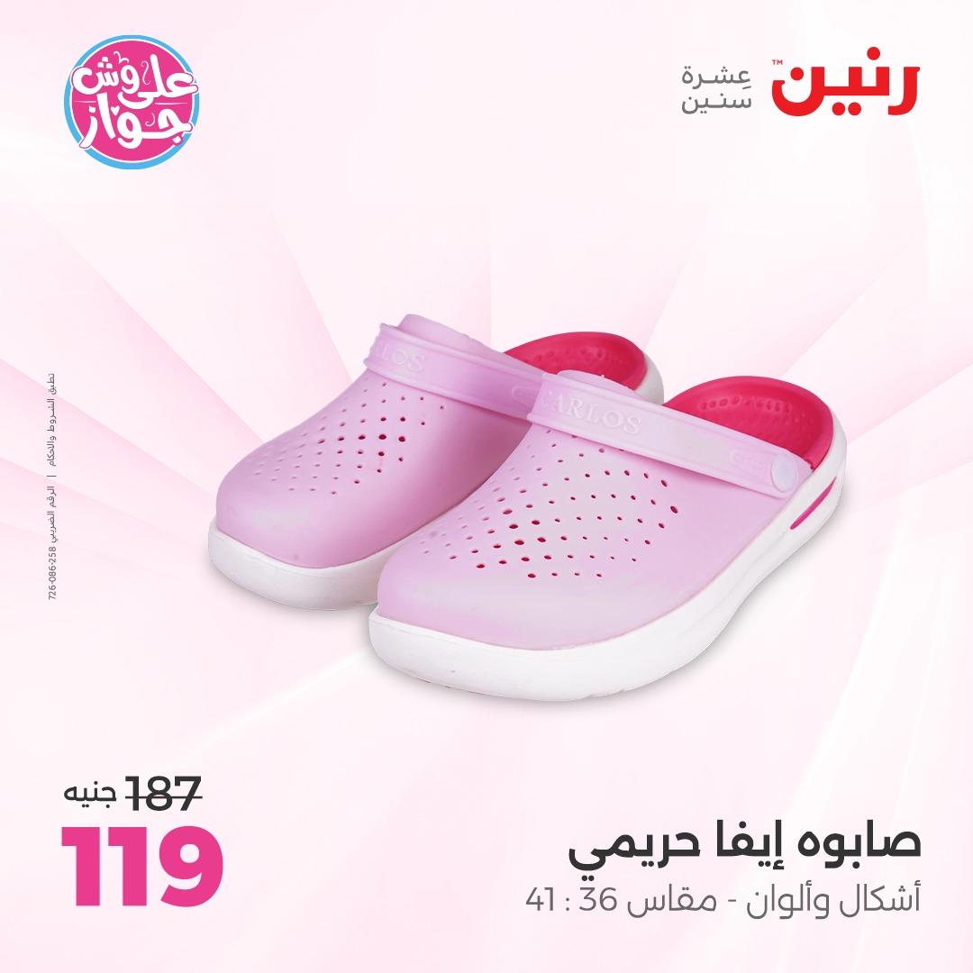 عروض رنين على الملابس 4-6 يونيو 2026  صفحة 30 - raneen offers 4-6 June 2026 page 30