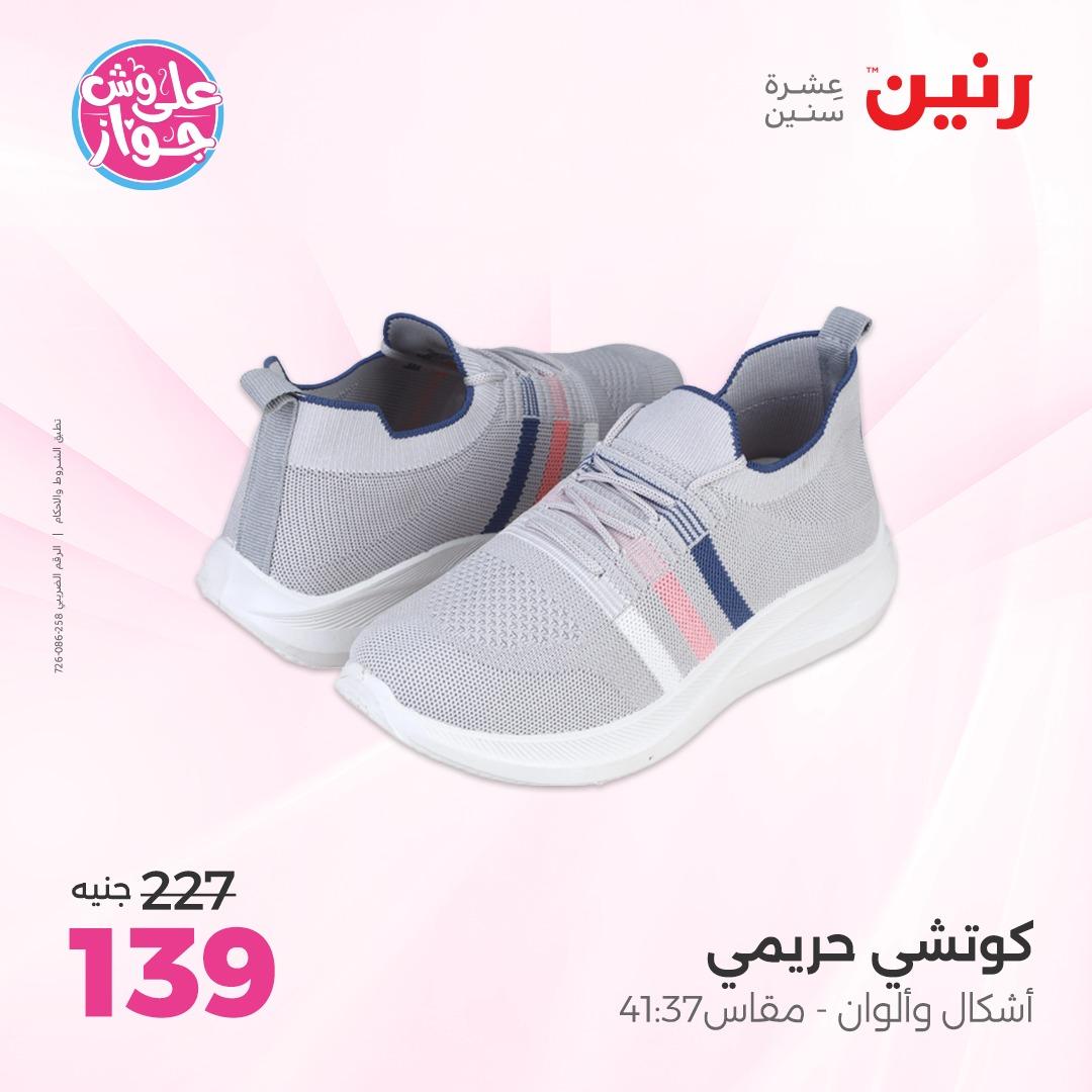 عروض رنين على الملابس 4-6 يونيو 2026  صفحة 33 - raneen offers 4-6 June 2026 page 33