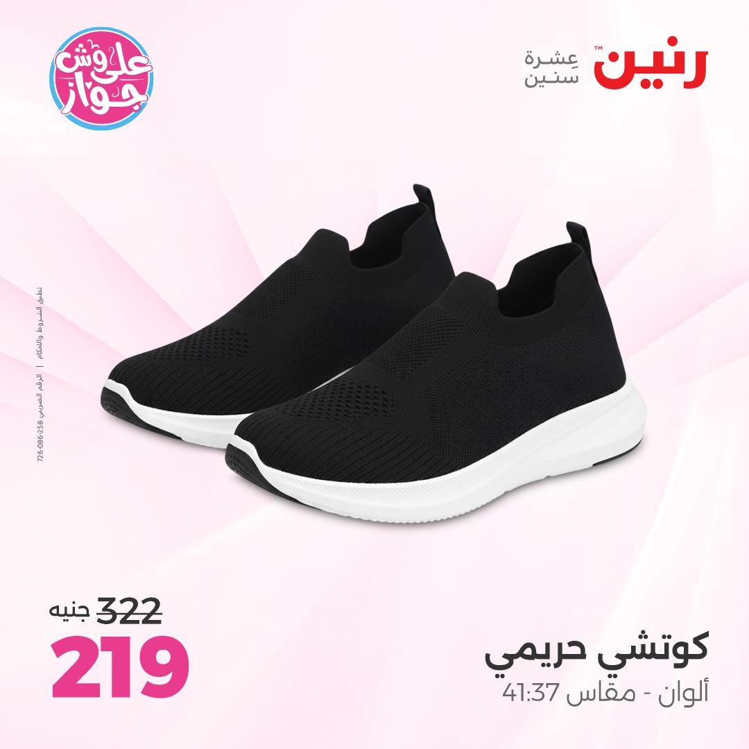 عروض رنين على الملابس 4-6 يونيو 2026  صفحة 35 - raneen offers 4-6 June 2026 page 35