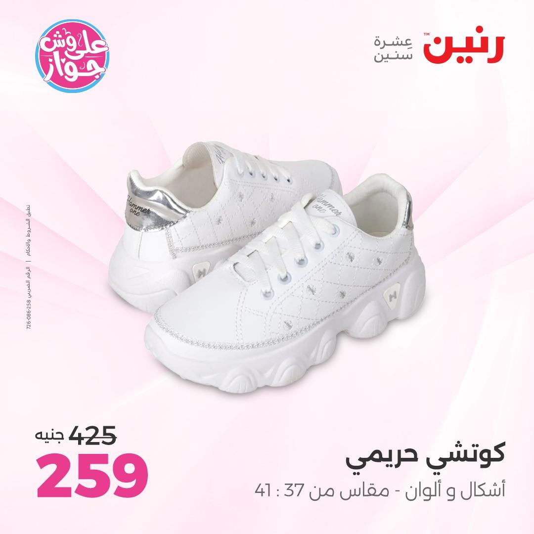 عروض رنين على الملابس 4-6 يونيو 2026  صفحة 36 - raneen offers 4-6 June 2026 page 36