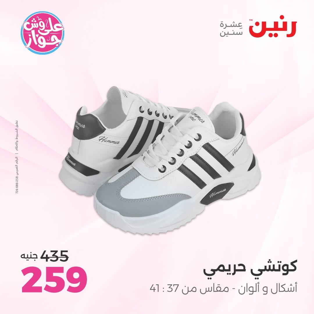 عروض رنين على الملابس 4-6 يونيو 2026  صفحة 37 - raneen offers 4-6 June 2026 page 37
