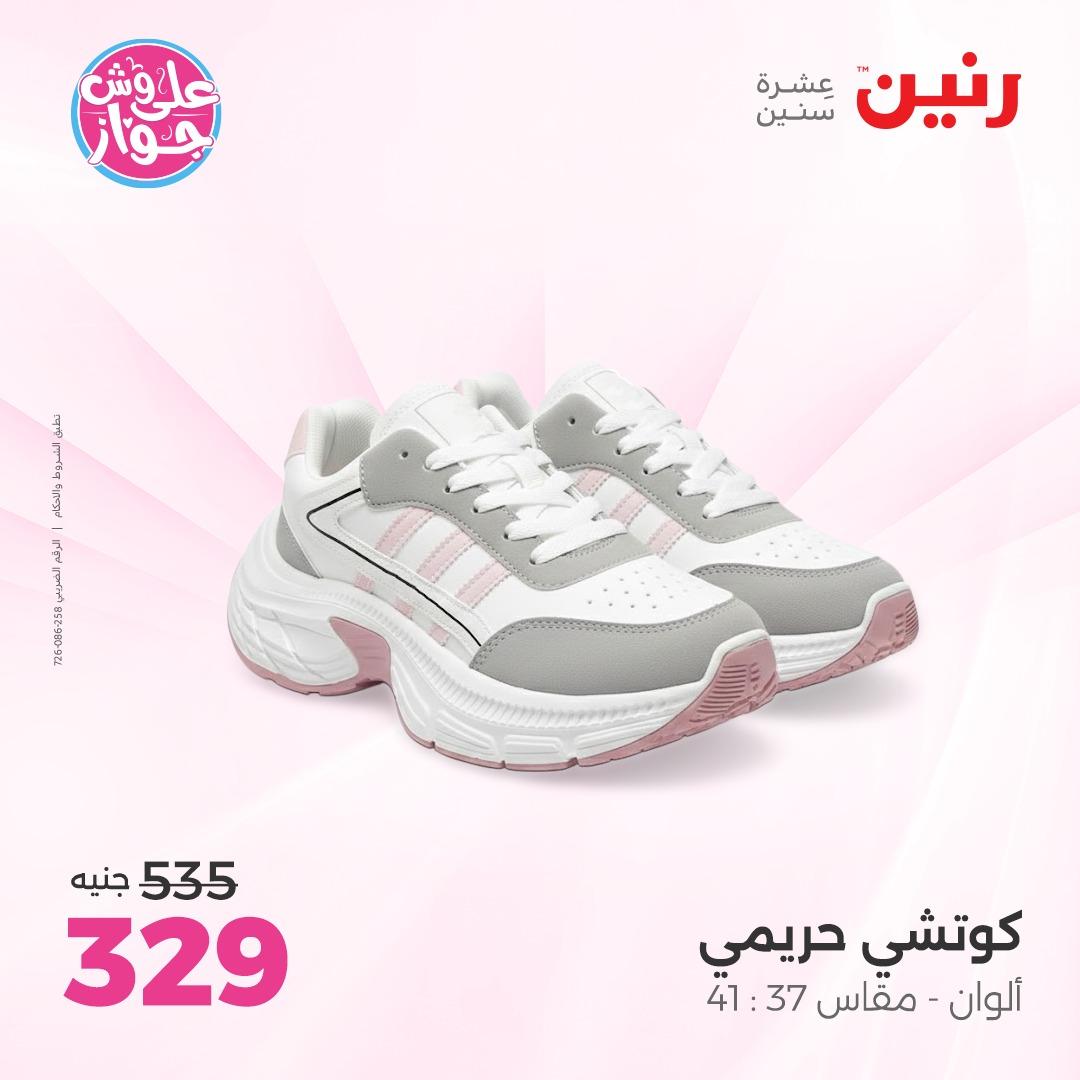 عروض رنين على الملابس 4-6 يونيو 2026  صفحة 38 - raneen offers 4-6 June 2026 page 38