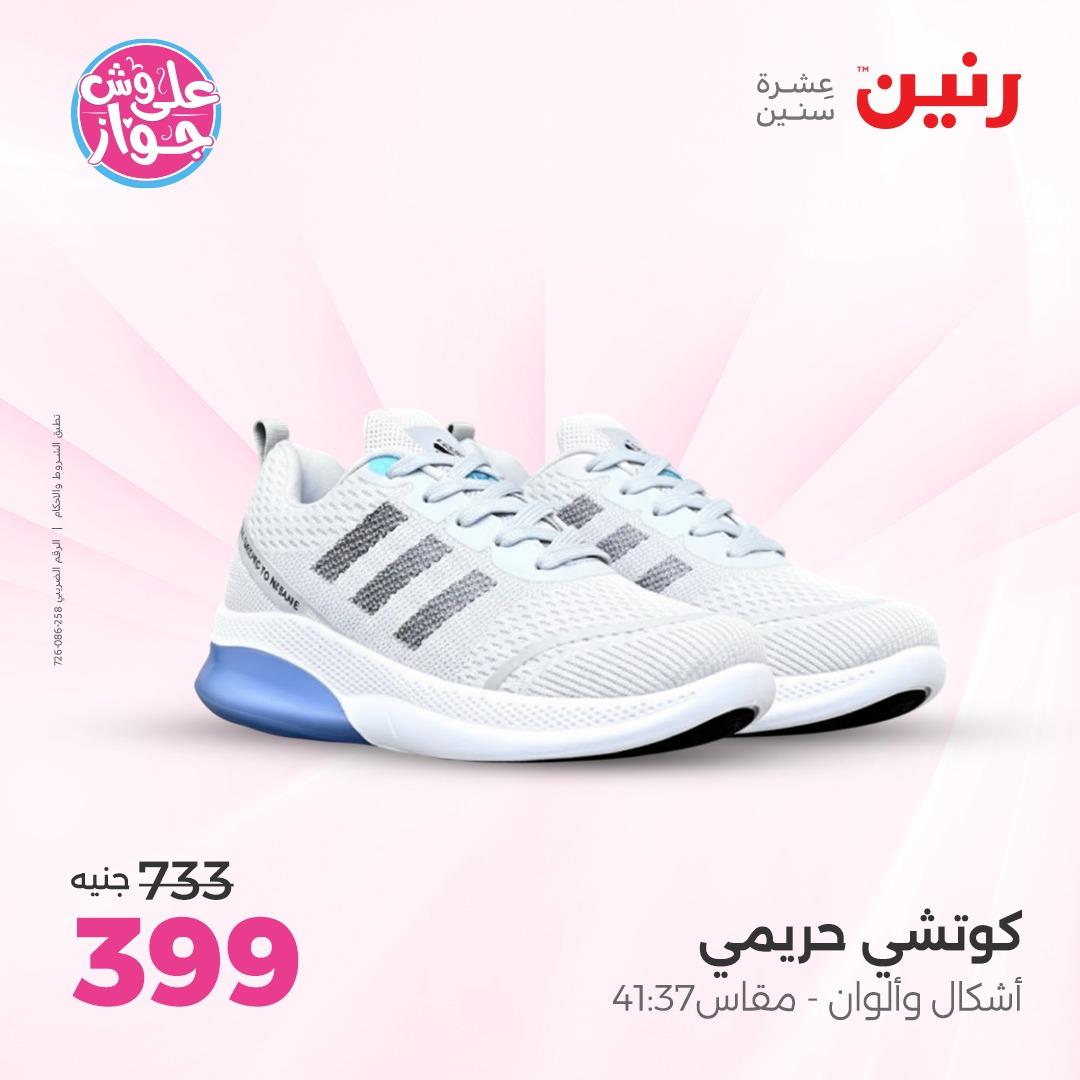 عروض رنين على الملابس 4-6 يونيو 2026  صفحة 41 - raneen offers 4-6 June 2026 page 41