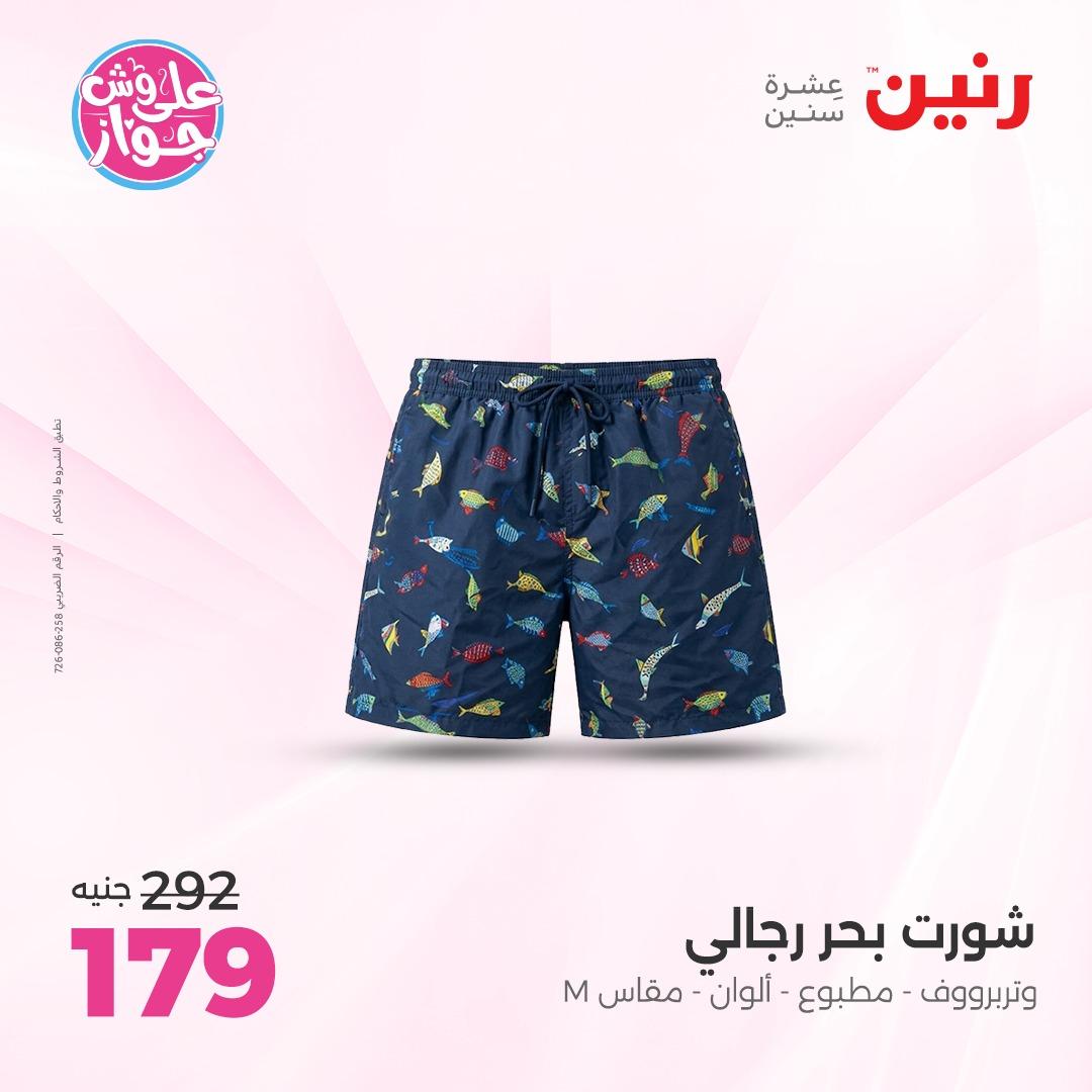 عروض رنين على الملابس 4-6 يونيو 2026  صفحة 43 - raneen offers 4-6 June 2026 page 43
