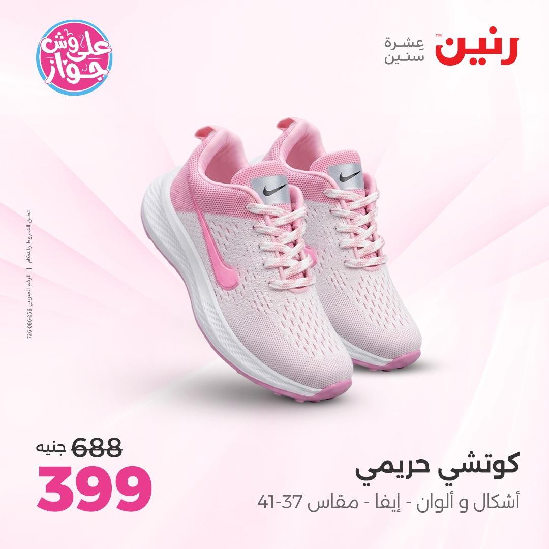 عروض رنين على الملابس 4-6 يونيو 2026  صفحة 44 - raneen offers 4-6 June 2026 page 44
