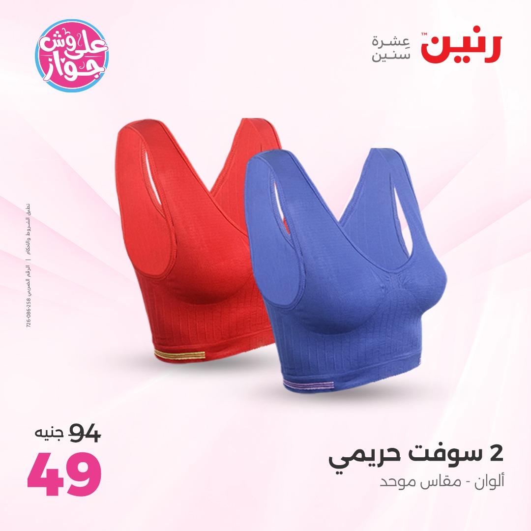 عروض رنين على الملابس 4-6 يونيو 2026  صفحة 9 - raneen offers 4-6 June 2026 page 9