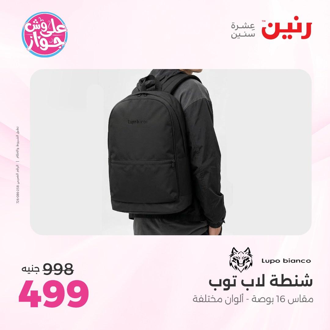 عروض رنين على الشنط و الالعاب 4-6 يونيو 2026 صفحة 11 - raneen offers 4-6 June 2026 page 11