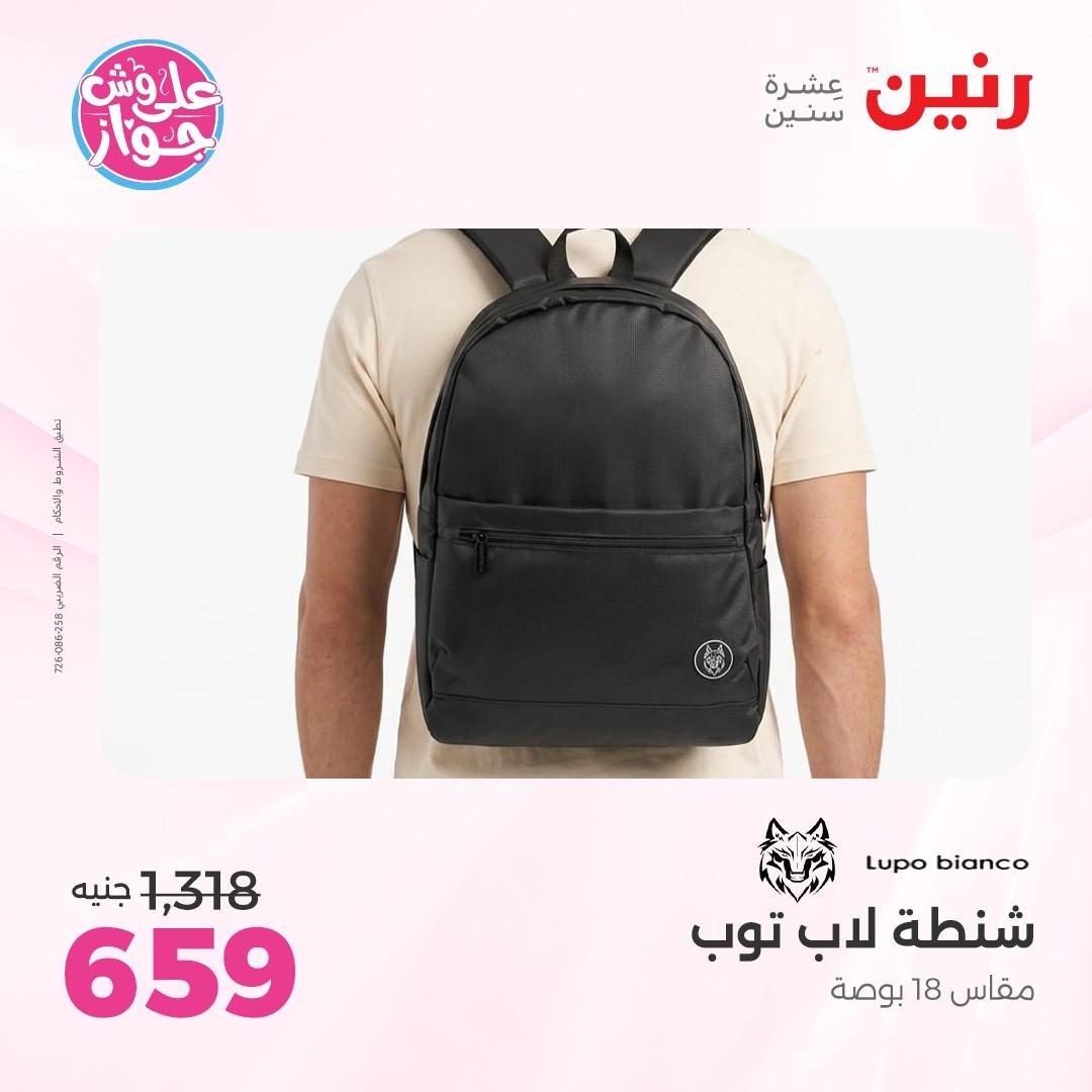 عروض رنين على الشنط و الالعاب 4-6 يونيو 2026 صفحة 13 - raneen offers 4-6 June 2026 page 13