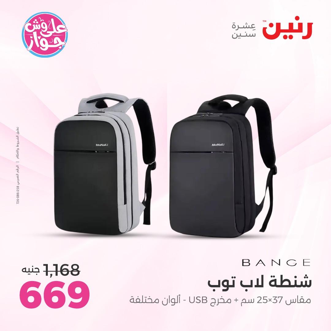 عروض رنين على الشنط و الالعاب 4-6 يونيو 2026 صفحة 14 - raneen offers 4-6 June 2026 page 14