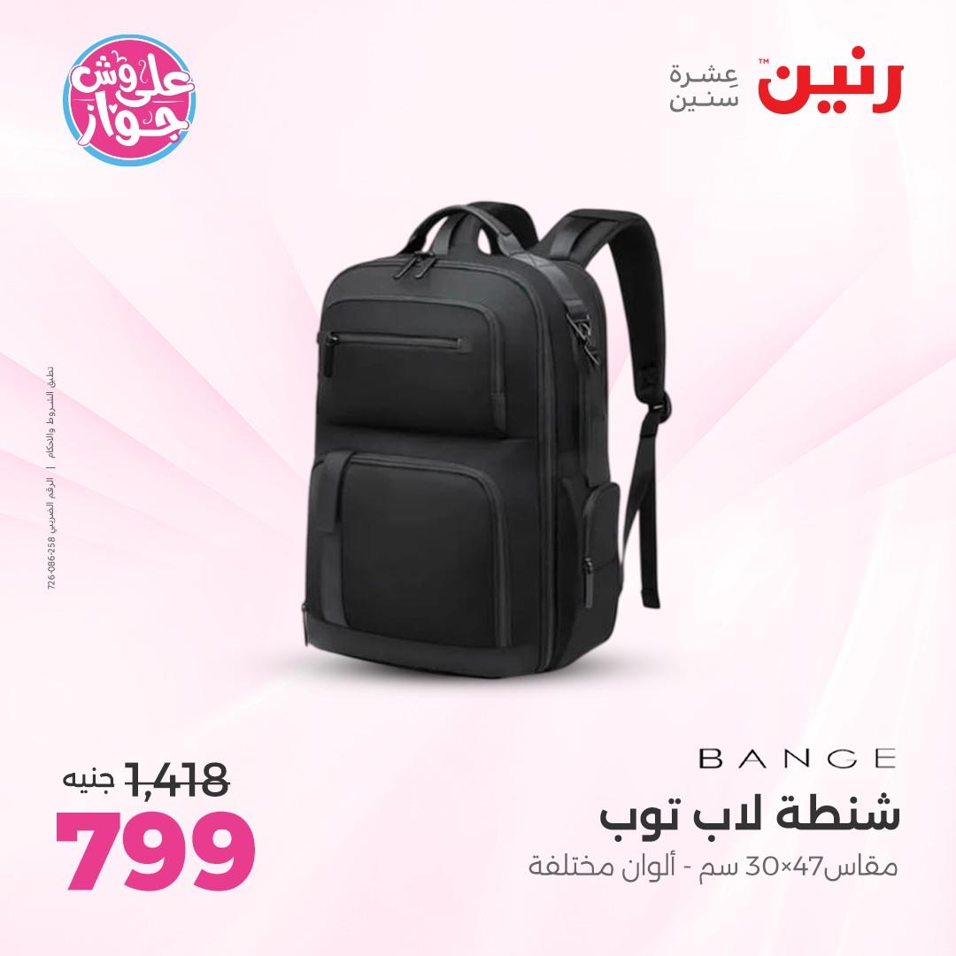 عروض رنين على الشنط و الالعاب 4-6 يونيو 2026 صفحة 16 - raneen offers 4-6 June 2026 page 16