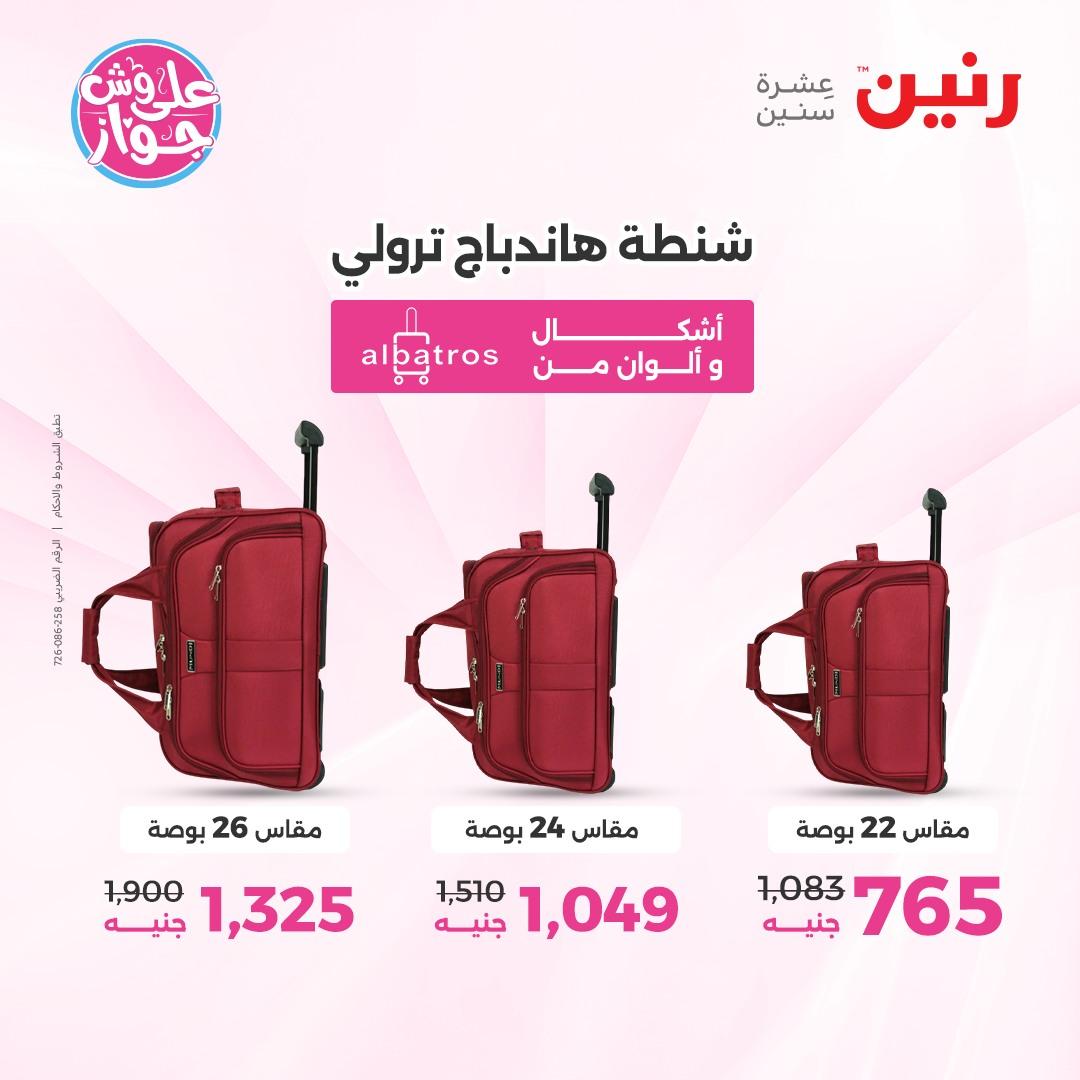 عروض رنين على الشنط و الالعاب 4-6 يونيو 2026 صفحة 20 - raneen offers 4-6 June 2026 page 20