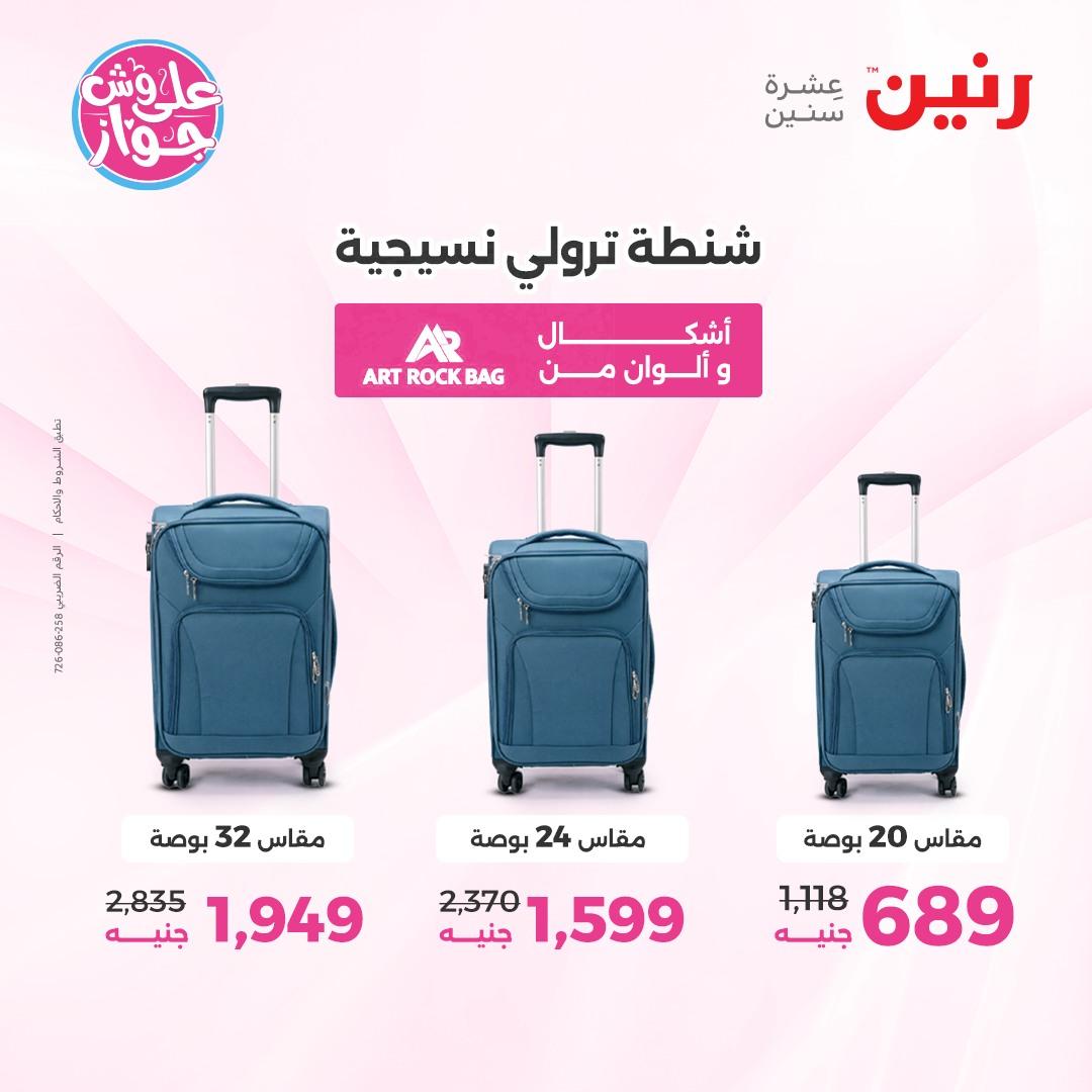 عروض رنين على الشنط و الالعاب 4-6 يونيو 2026 صفحة 21 - raneen offers 4-6 June 2026 page 21