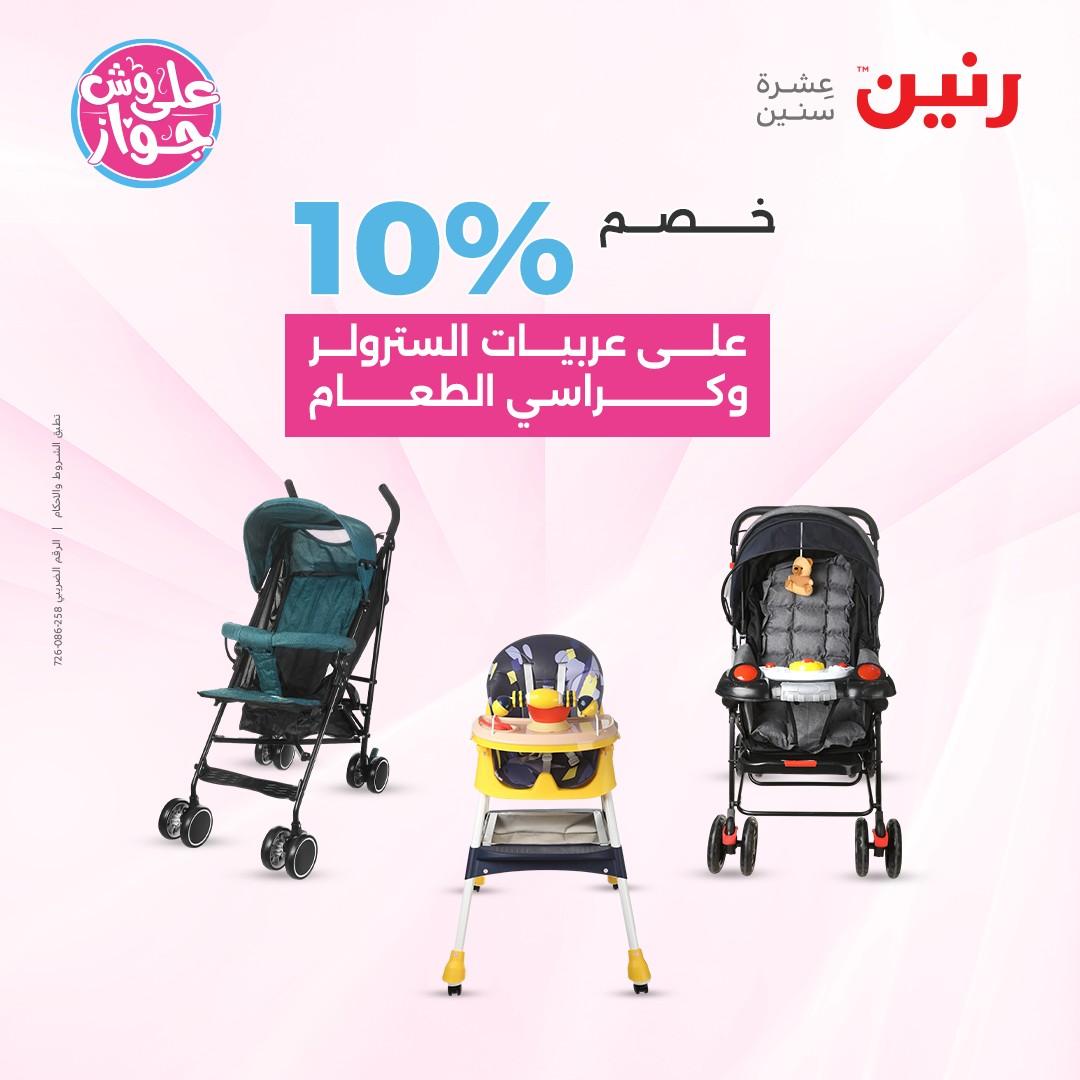 عروض رنين على الشنط و الالعاب 4-6 يونيو 2026 صفحة 23 - raneen offers 4-6 June 2026 page 23