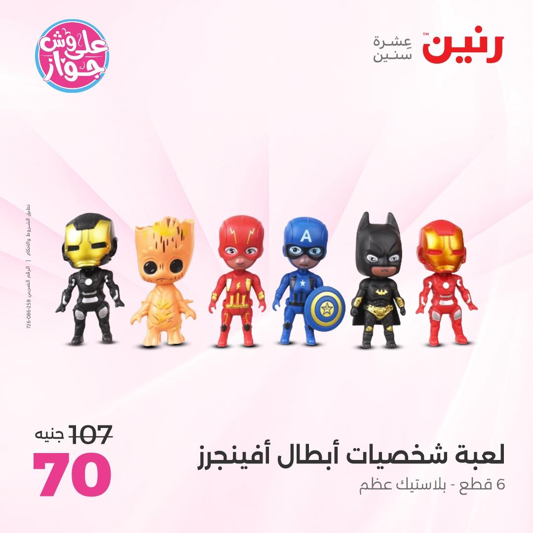 عروض رنين على الشنط و الالعاب 4-6 يونيو 2026 صفحة 24 - raneen offers 4-6 June 2026 page 24
