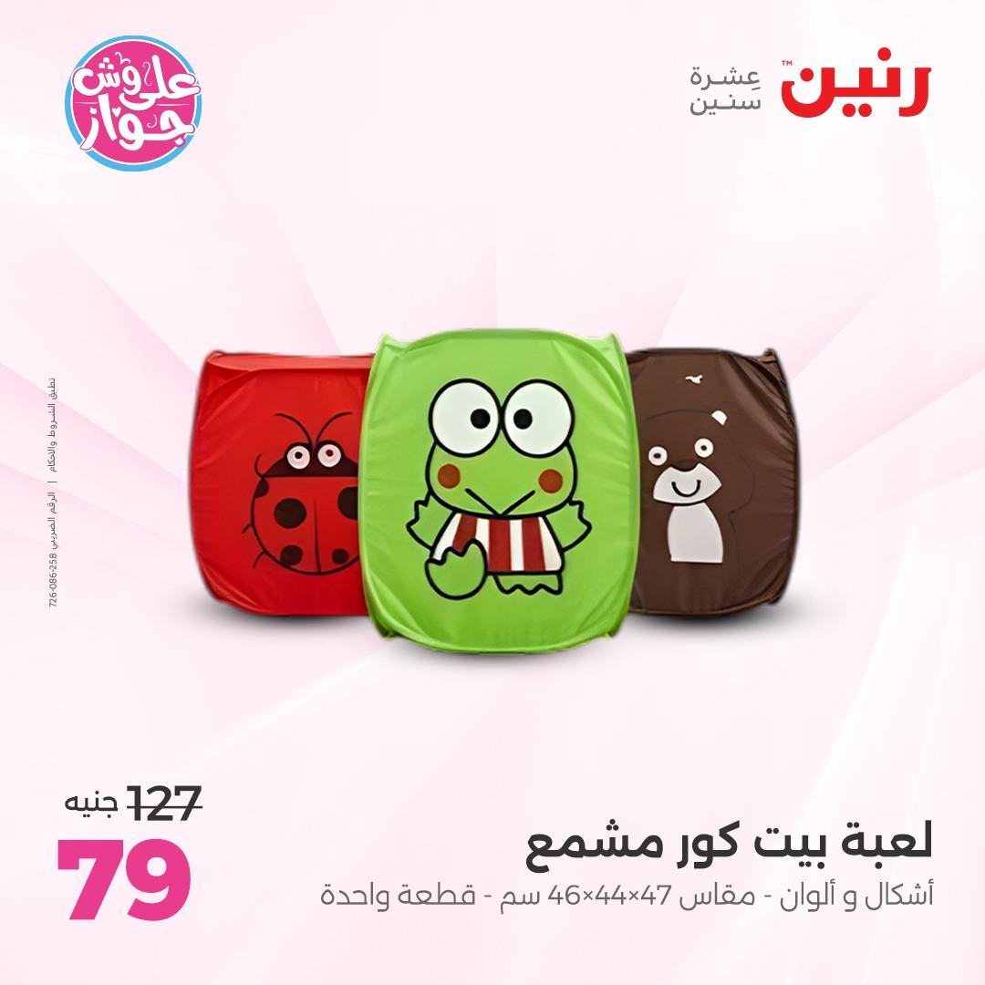 عروض رنين على الشنط و الالعاب 4-6 يونيو 2026 صفحة 26 - raneen offers 4-6 June 2026 page 26