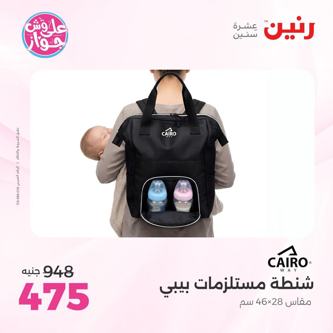 عروض رنين على الشنط و الالعاب 4-6 يونيو 2026 صفحة 3 - raneen offers 4-6 June 2026 page 3