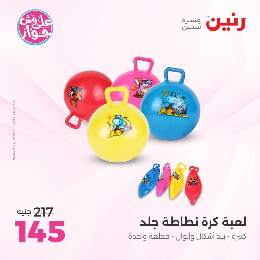 عروض رنين على الشنط و الالعاب 4-6 يونيو 2026 صفحة 30 - raneen offers 4-6 June 2026 page 30