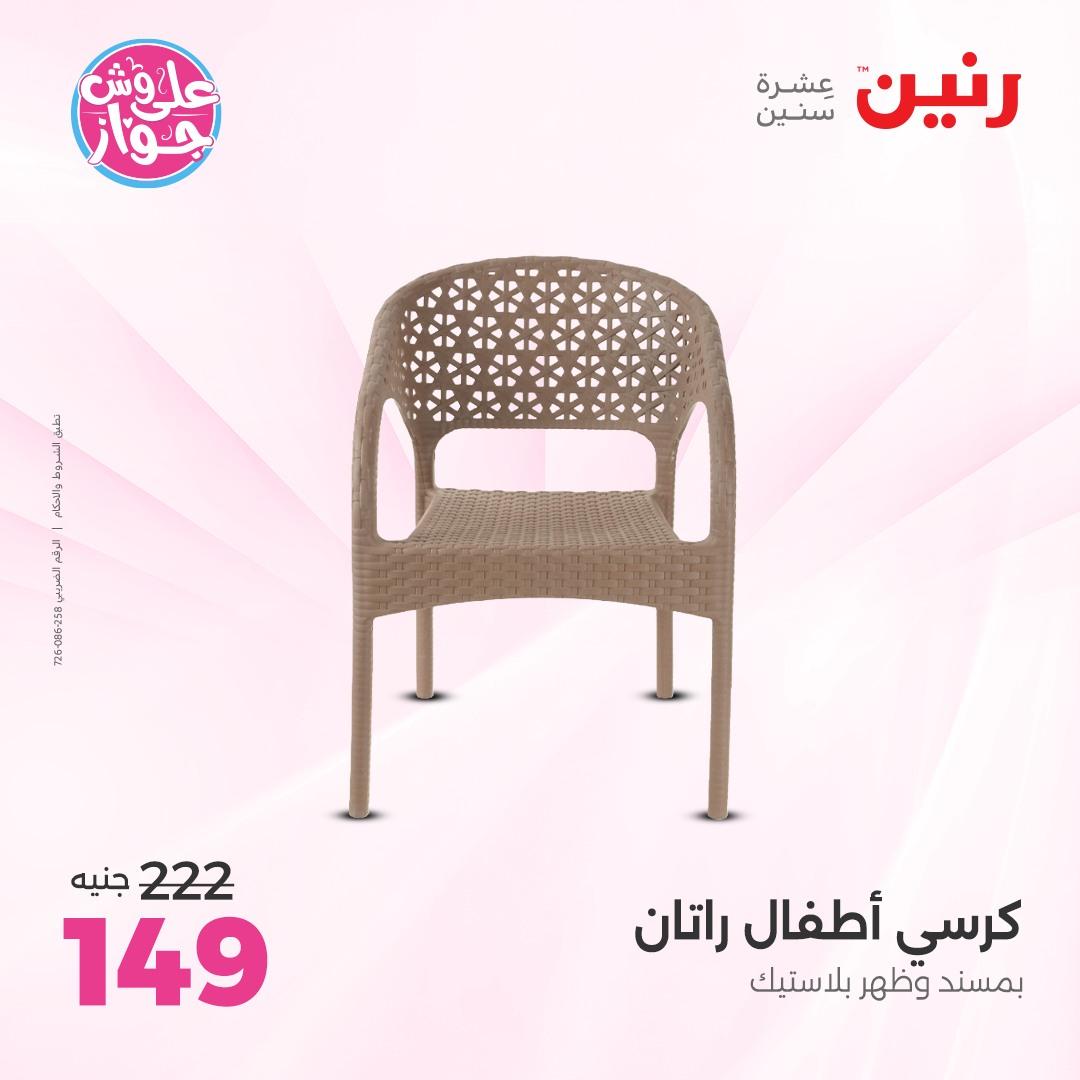 عروض رنين على الشنط و الالعاب 4-6 يونيو 2026 صفحة 32 - raneen offers 4-6 June 2026 page 32