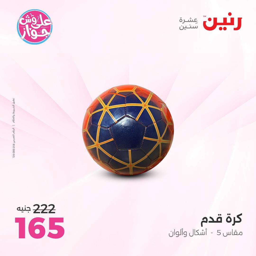 عروض رنين على الشنط و الالعاب 4-6 يونيو 2026 صفحة 37 - raneen offers 4-6 June 2026 page 37