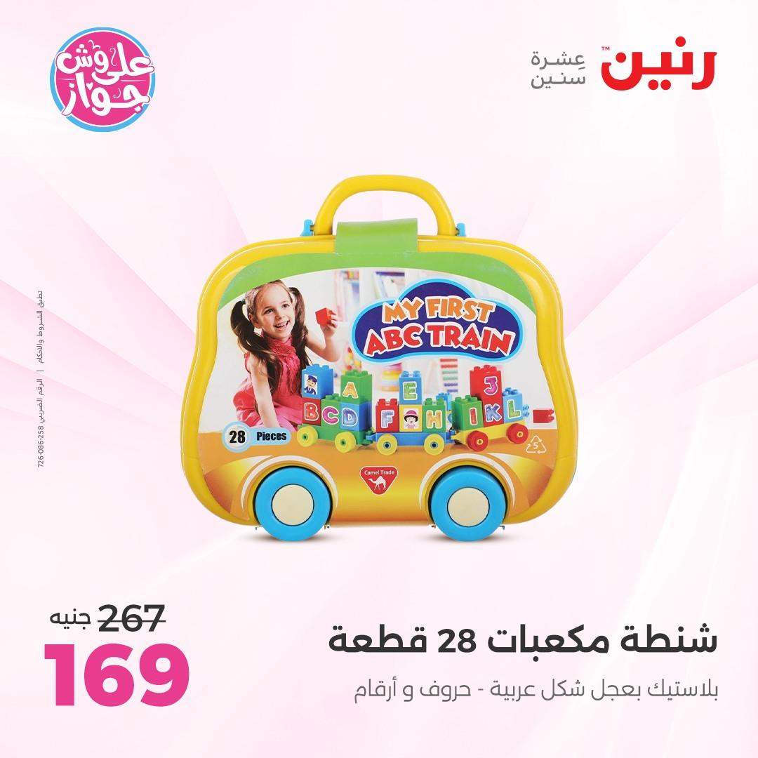 عروض رنين على الشنط و الالعاب 4-6 يونيو 2026 صفحة 38 - raneen offers 4-6 June 2026 page 38