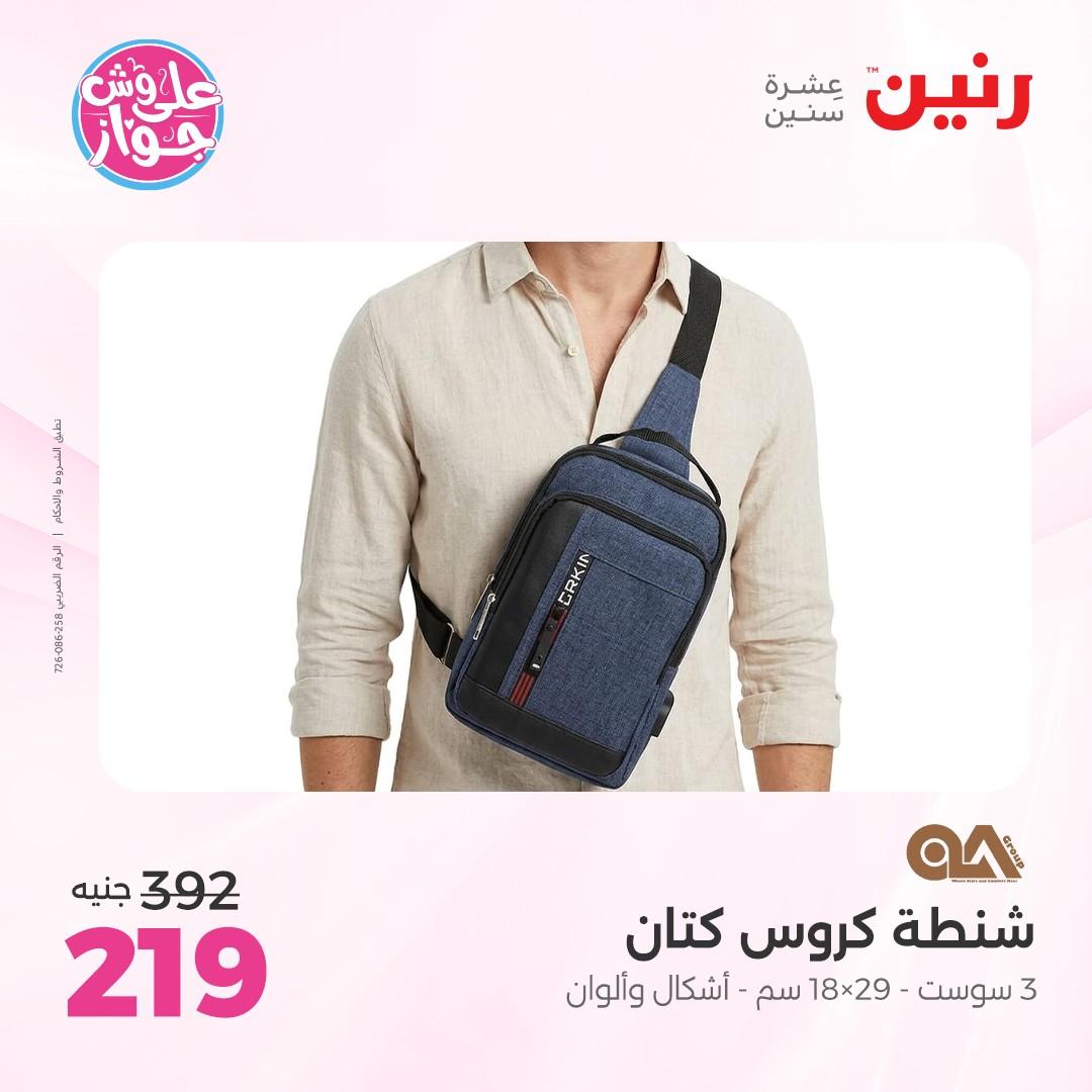 عروض رنين على الشنط و الالعاب 4-6 يونيو 2026 صفحة 4 - raneen offers 4-6 June 2026 page 4