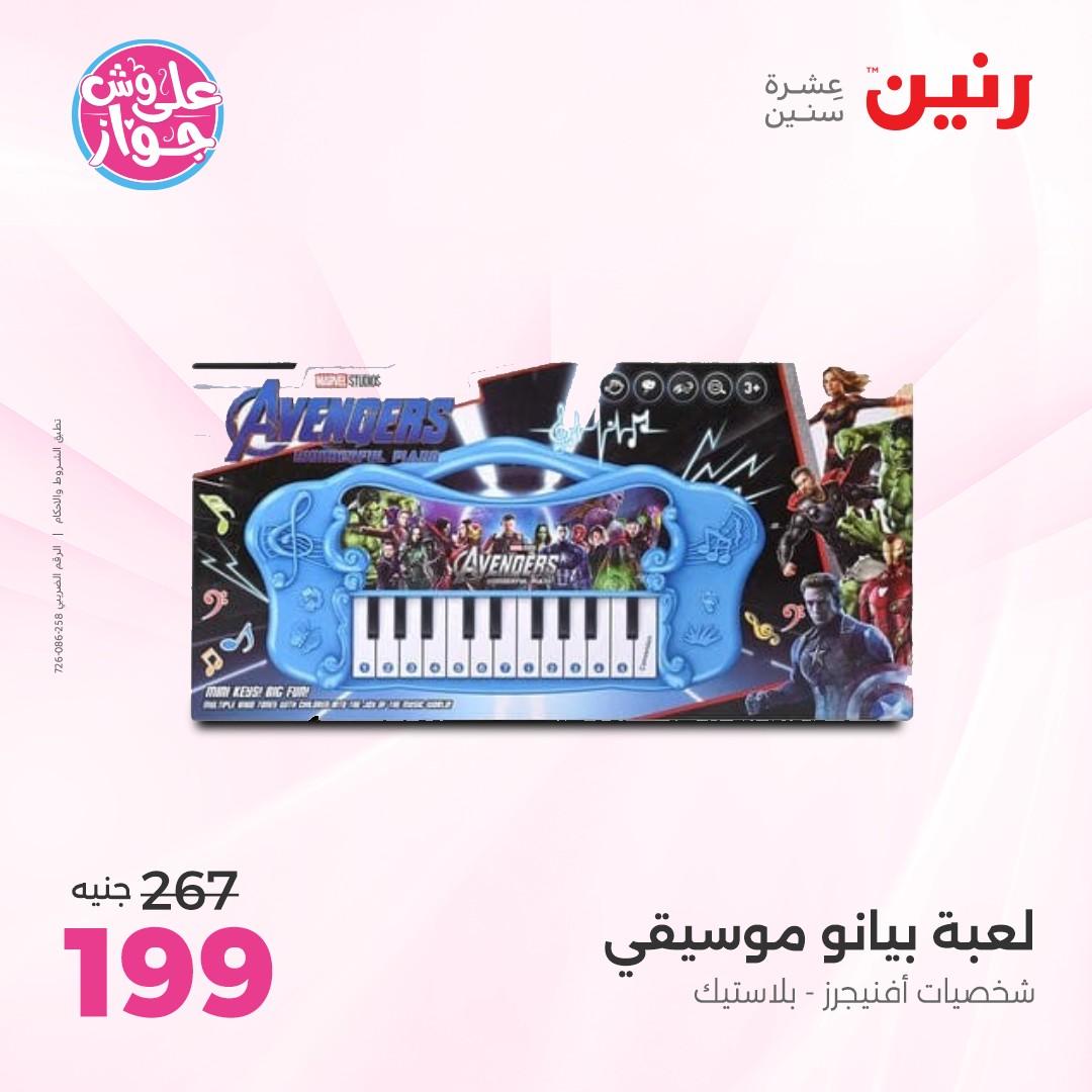 عروض رنين على الشنط و الالعاب 4-6 يونيو 2026 صفحة 41 - raneen offers 4-6 June 2026 page 41